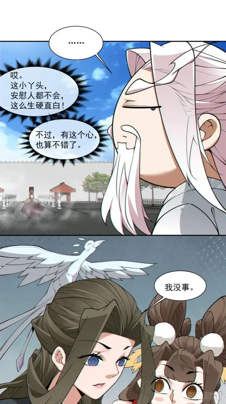 漫画《我的徒弟都是大反派》第二百六十三回第10张图