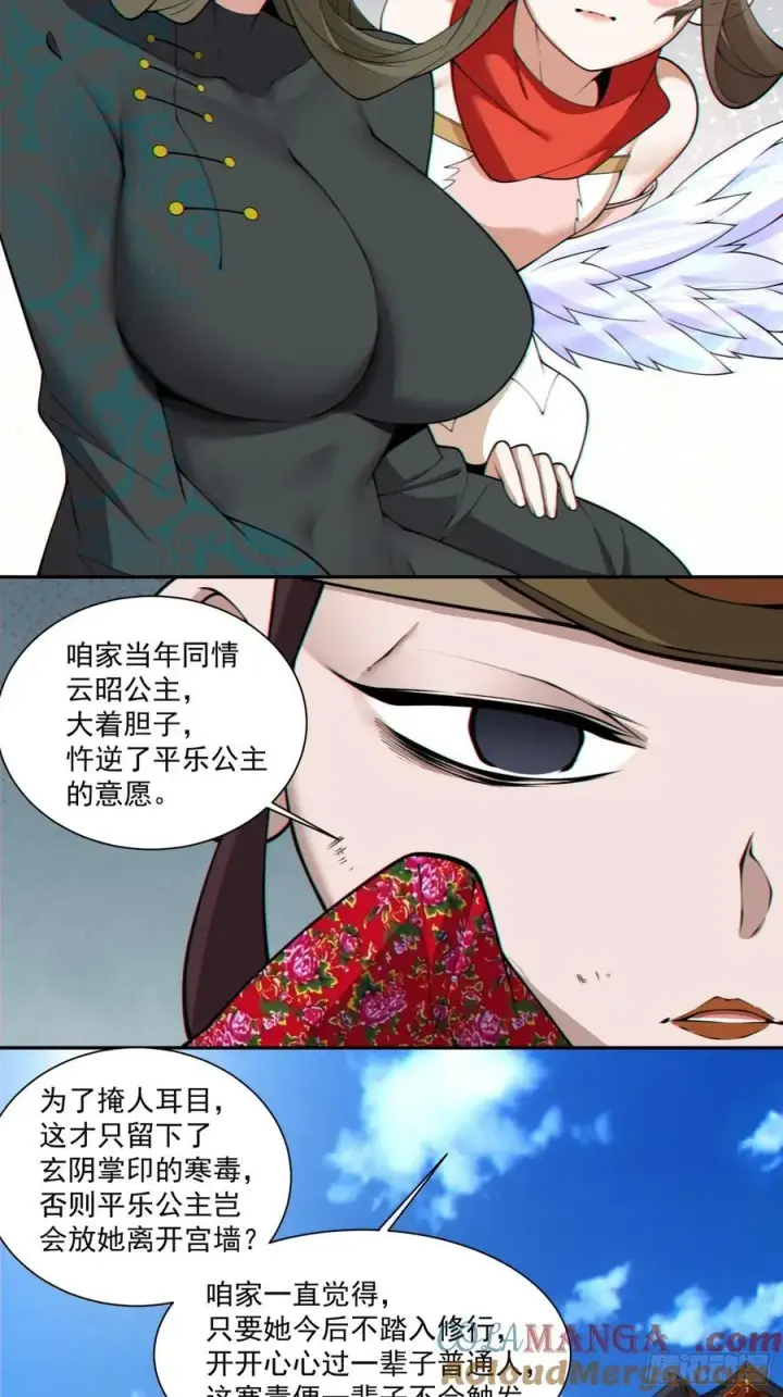 漫画《我的徒弟都是大反派》第二百六十三回第11张图