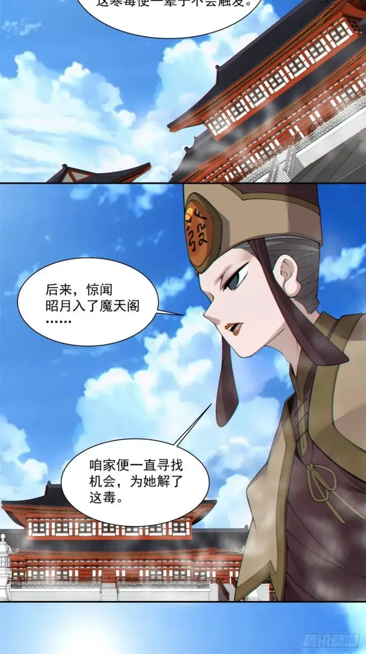 漫画《我的徒弟都是大反派》第二百六十三回第12张图