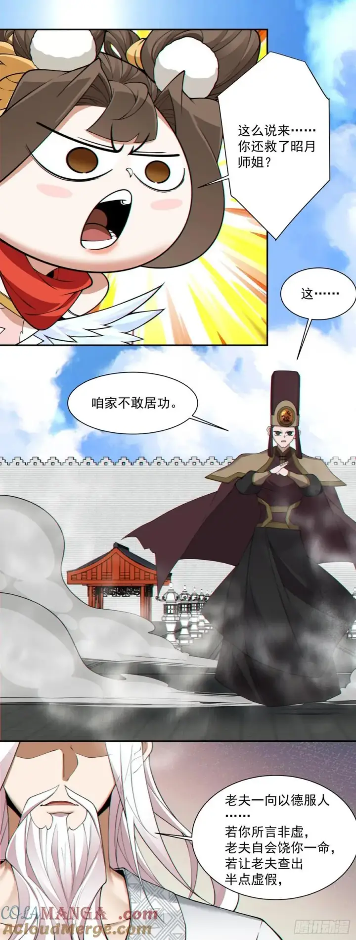 漫画《我的徒弟都是大反派》第二百六十三回第13张图