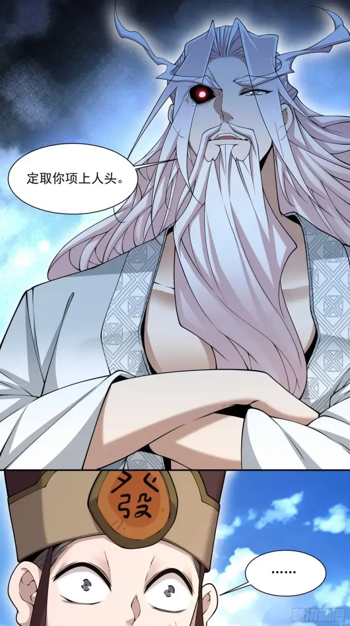漫画《我的徒弟都是大反派》第二百六十三回第14张图