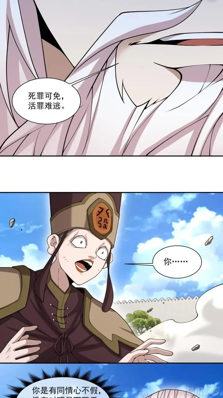 漫画《我的徒弟都是大反派》第二百六十三回第16张图