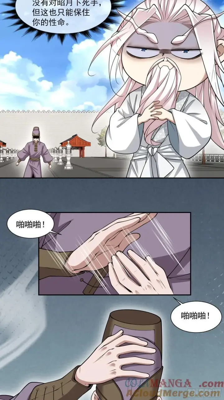 漫画《我的徒弟都是大反派》第二百六十三回第17张图