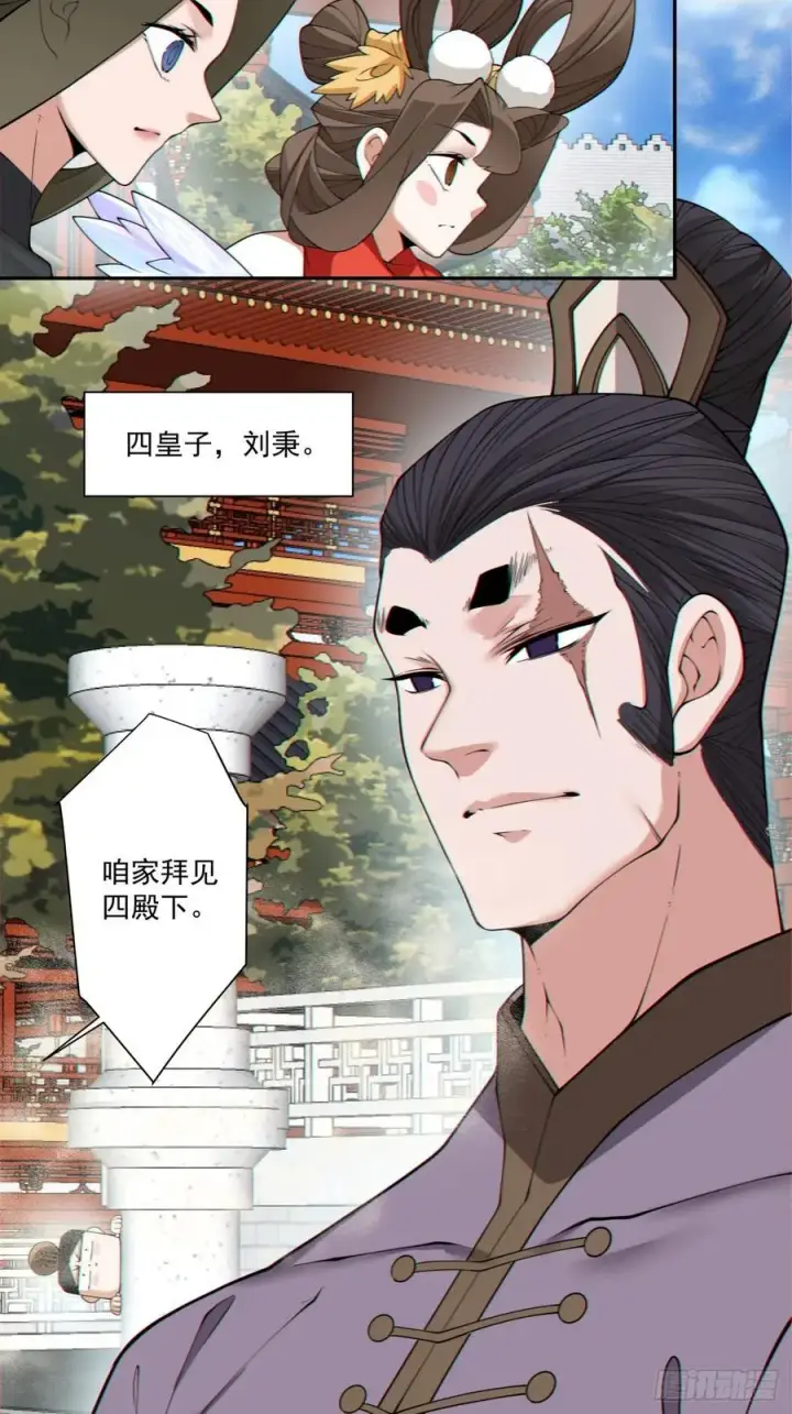漫画《我的徒弟都是大反派》第二百六十三回第20张图
