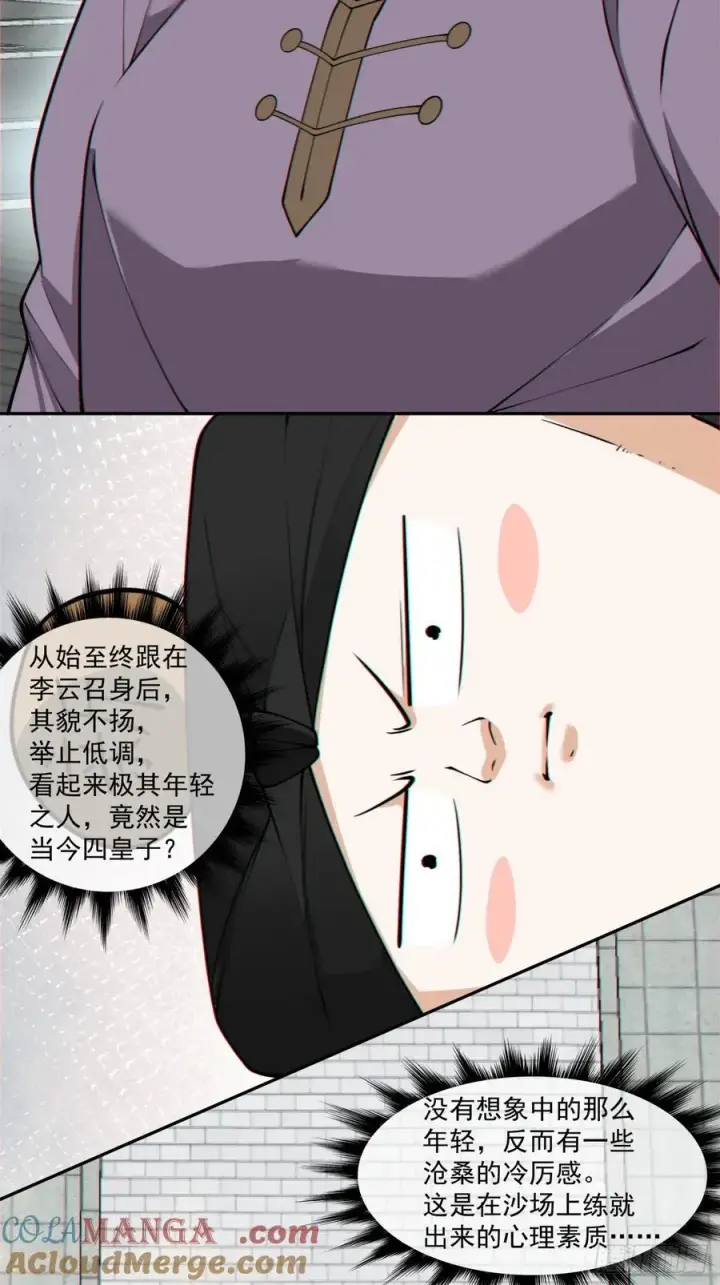 漫画《我的徒弟都是大反派》第二百六十三回第21张图