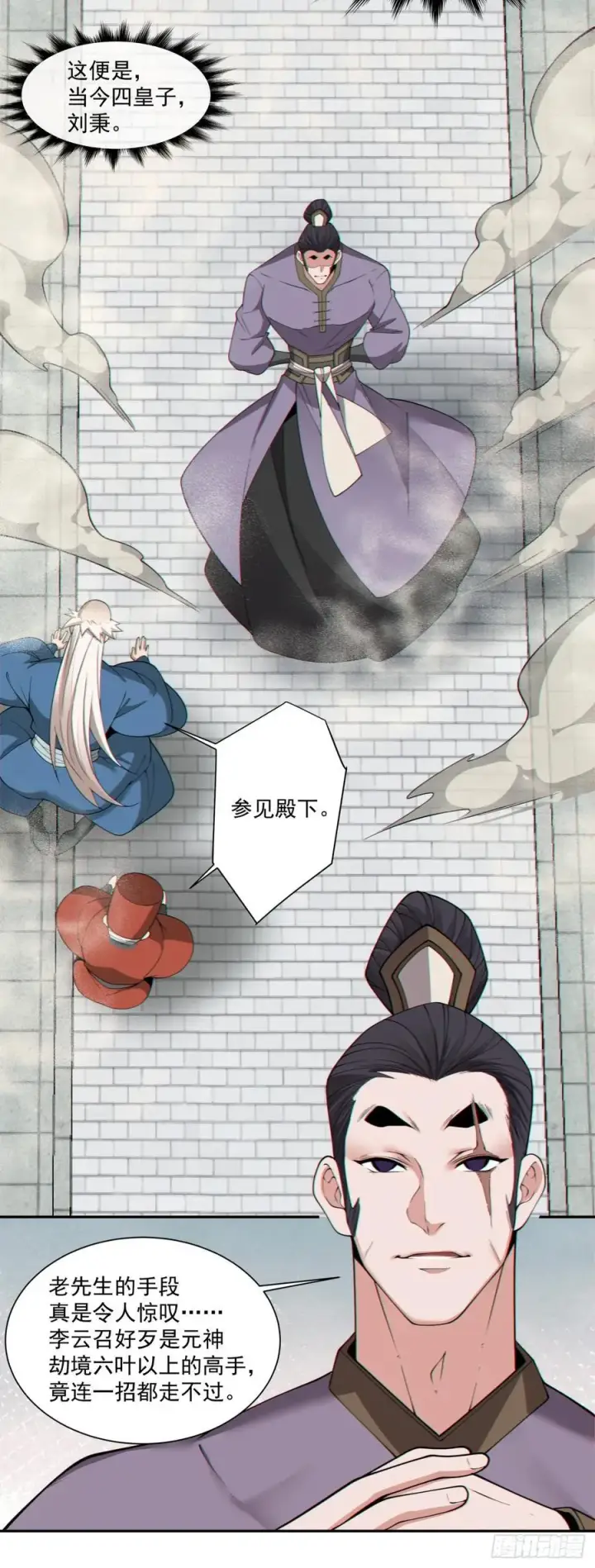 漫画《我的徒弟都是大反派》第二百六十三回第22张图