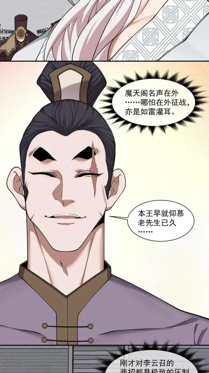 漫画《我的徒弟都是大反派》第二百六十三回第24张图