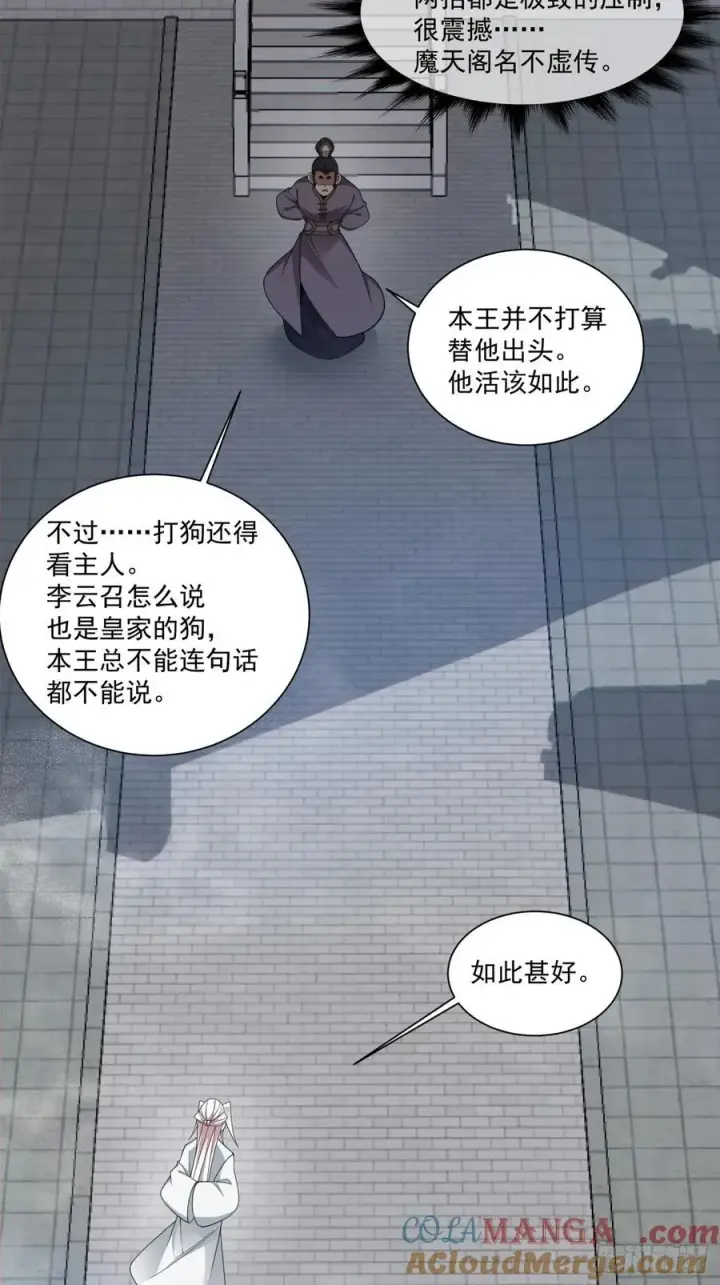 漫画《我的徒弟都是大反派》第二百六十三回第25张图