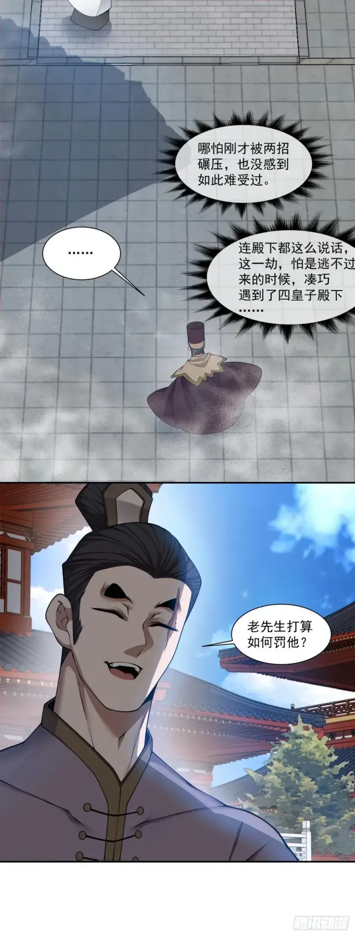 漫画《我的徒弟都是大反派》第二百六十三回第26张图