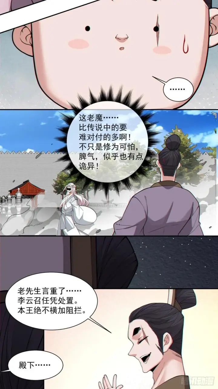 漫画《我的徒弟都是大反派》第二百六十三回第28张图