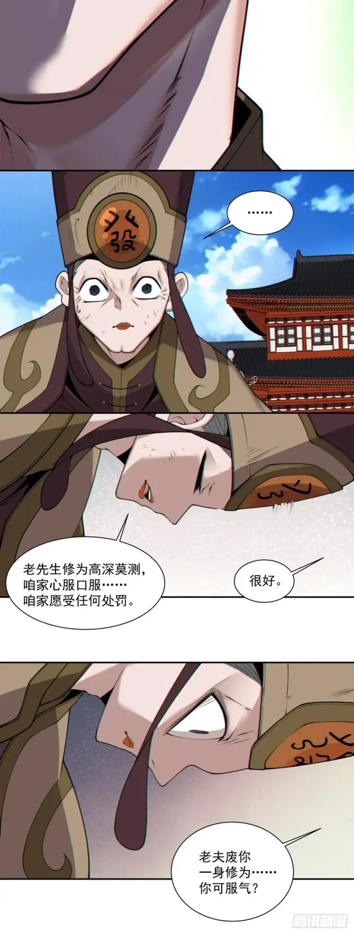 漫画《我的徒弟都是大反派》第二百六十三回第30张图