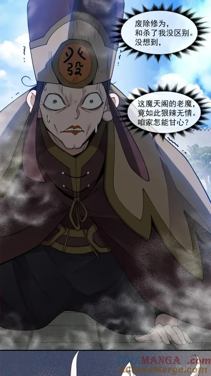 漫画《我的徒弟都是大反派》第二百六十三回第31张图