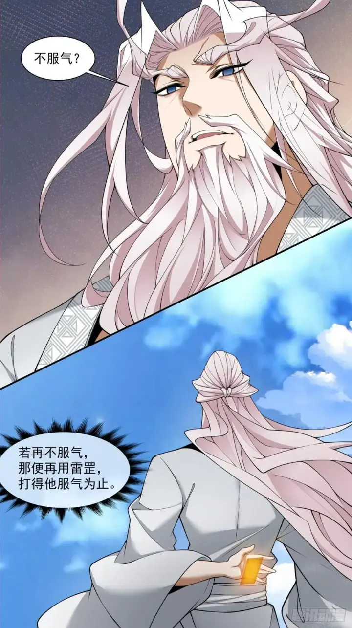 漫画《我的徒弟都是大反派》第二百六十三回第32张图