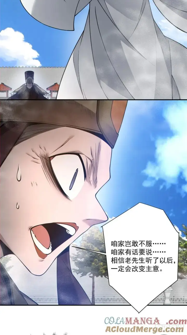 漫画《我的徒弟都是大反派》第二百六十三回第33张图