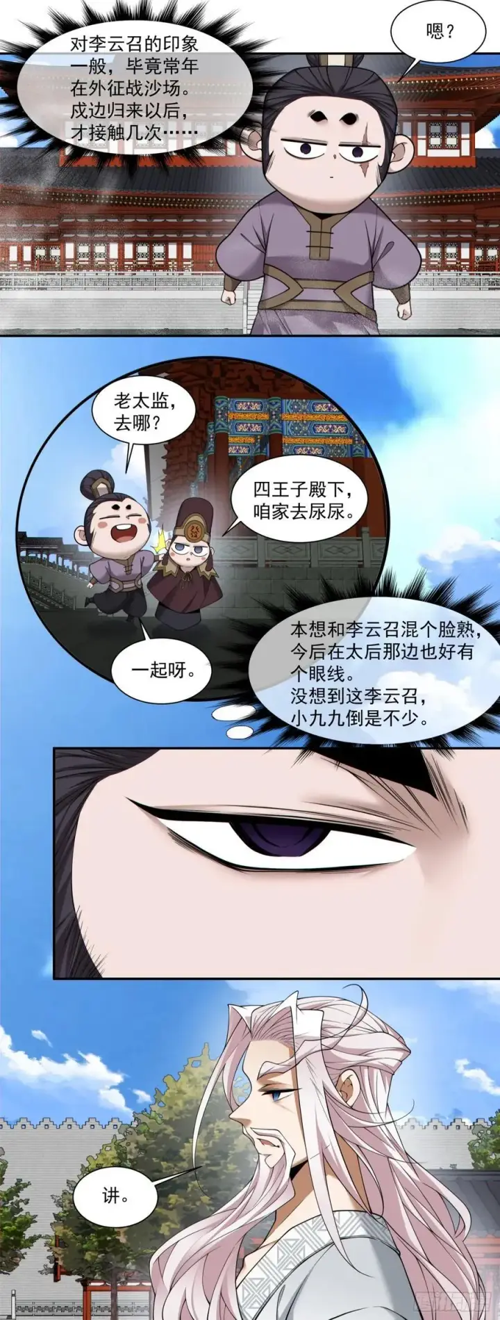 漫画《我的徒弟都是大反派》第二百六十三回第34张图