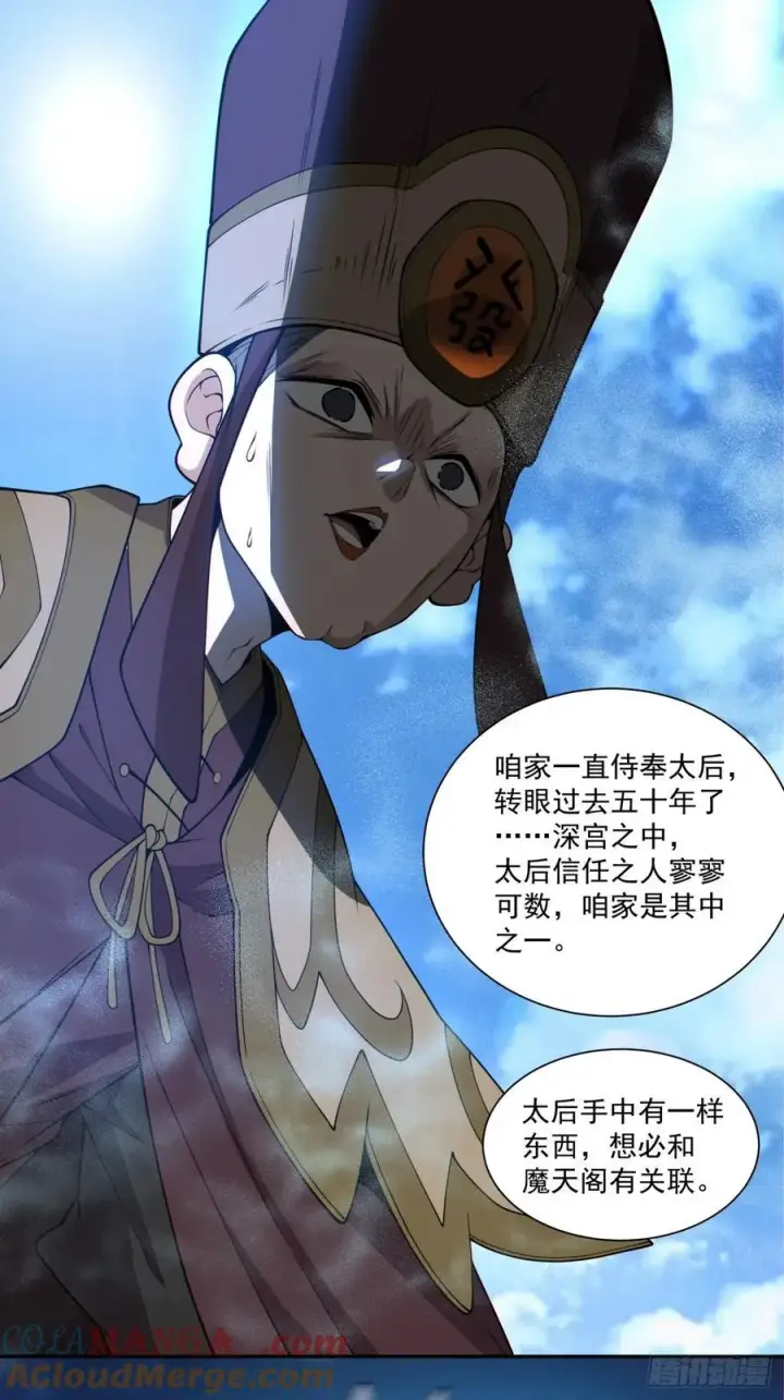 漫画《我的徒弟都是大反派》第二百六十三回第35张图