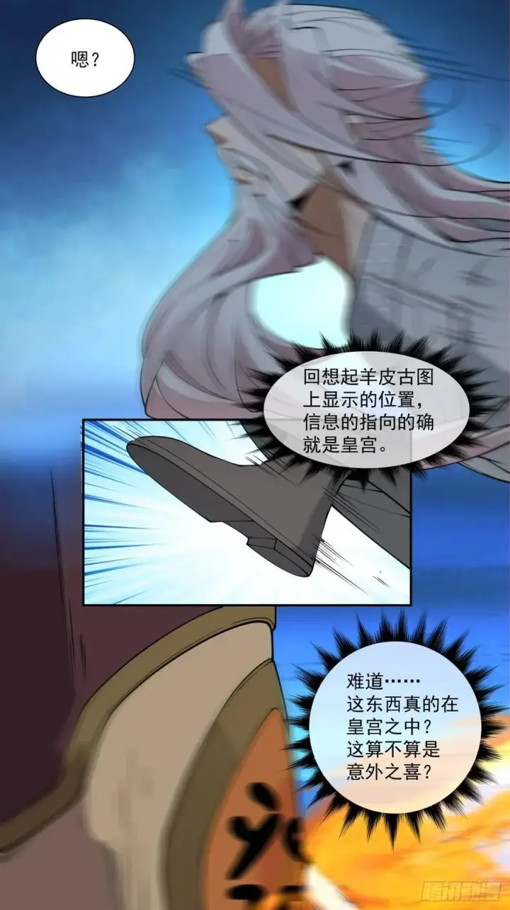 漫画《我的徒弟都是大反派》第二百六十三回第36张图