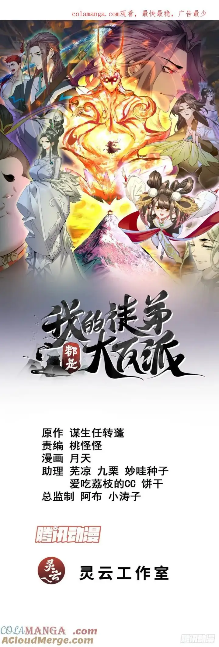 漫画《我的徒弟都是大反派》第二百六十三回第39张图