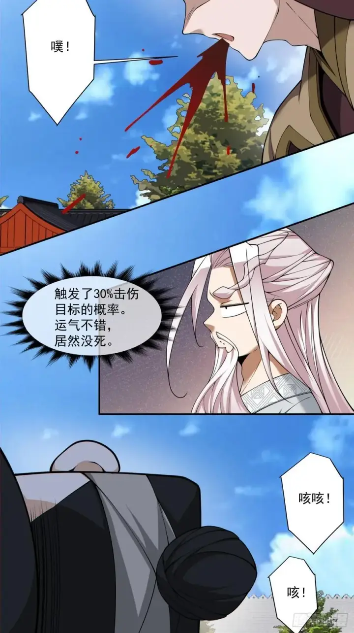 漫画《我的徒弟都是大反派》第二百六十三回第4张图