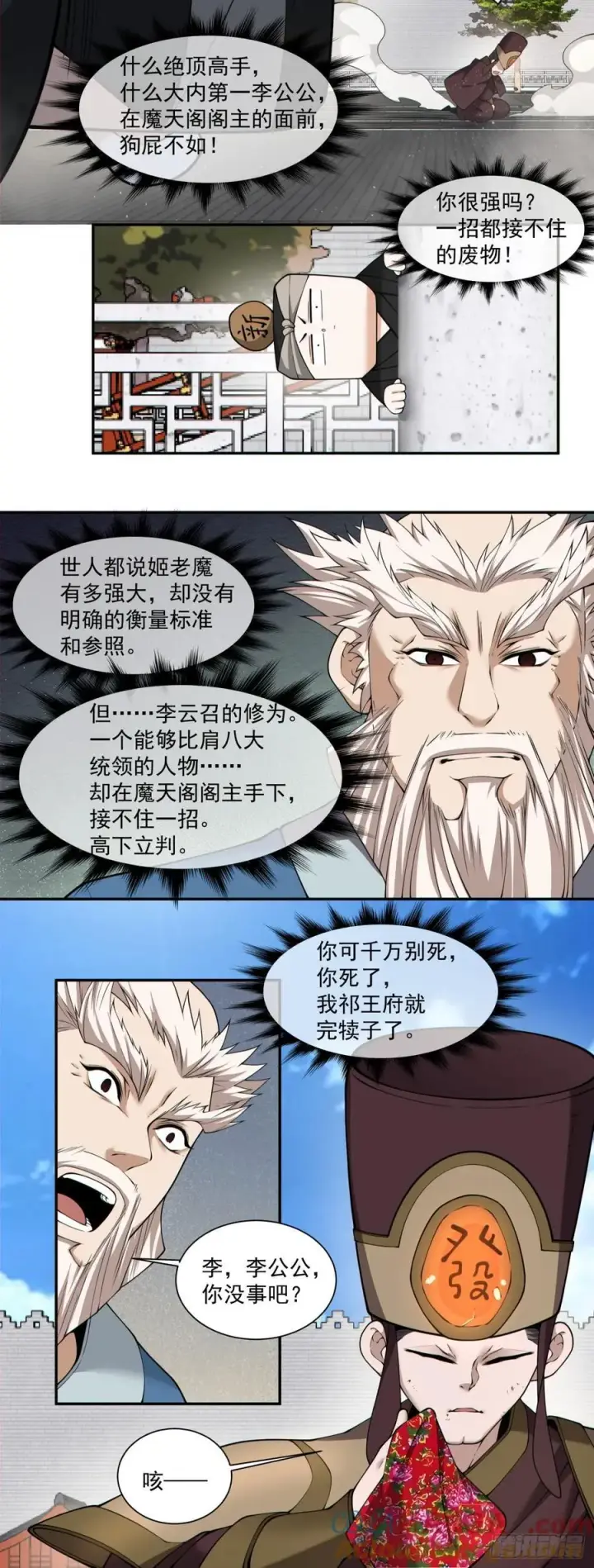 漫画《我的徒弟都是大反派》第二百六十三回第5张图