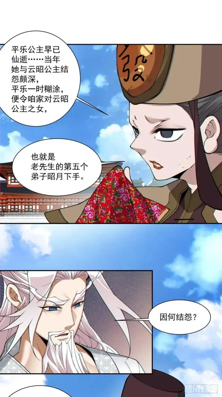 漫画《我的徒弟都是大反派》第二百六十三回第6张图