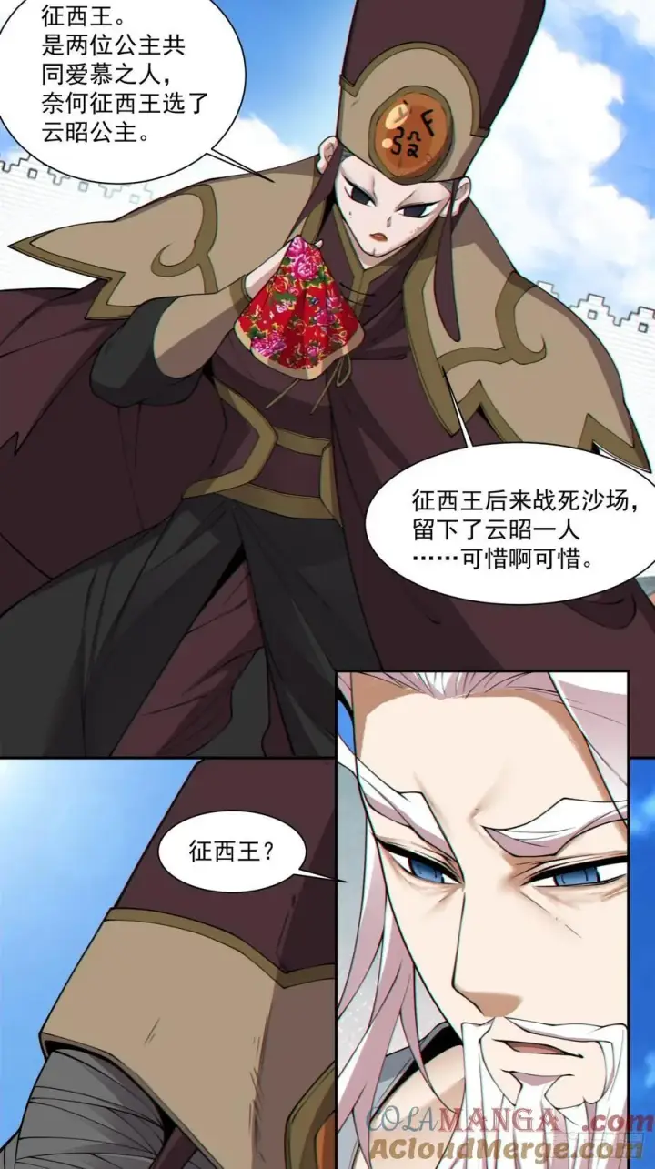漫画《我的徒弟都是大反派》第二百六十三回第7张图