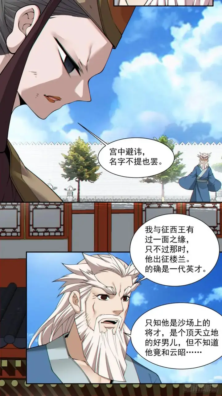 漫画《我的徒弟都是大反派》第二百六十三回第8张图