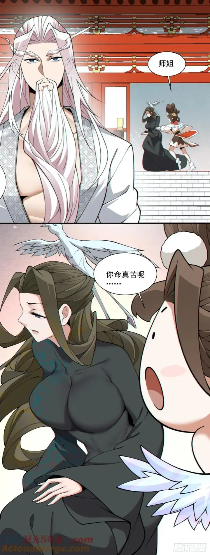 漫画《我的徒弟都是大反派》第二百六十三回第9张图