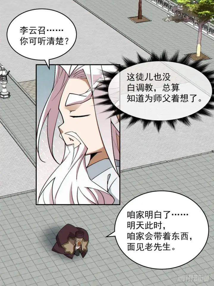 漫画《我的徒弟都是大反派》第二百六十四回第10张图