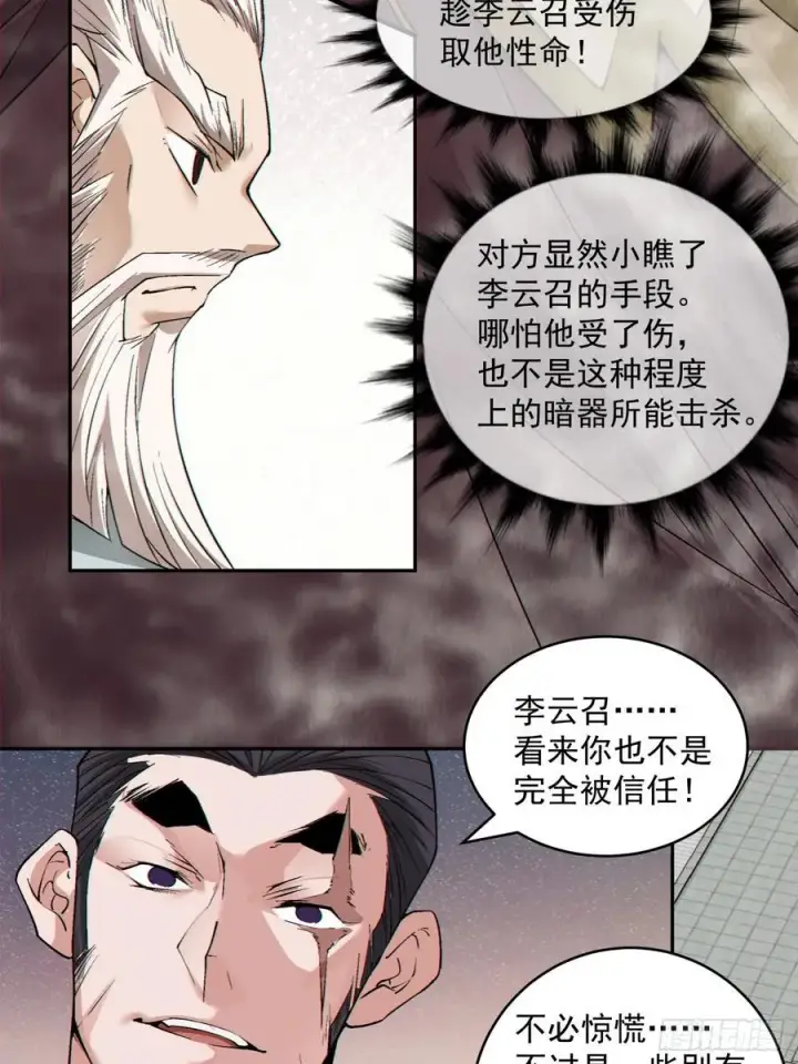 漫画《我的徒弟都是大反派》第二百六十四回第14张图
