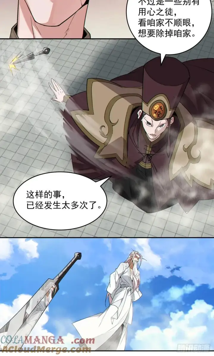 漫画《我的徒弟都是大反派》第二百六十四回第15张图