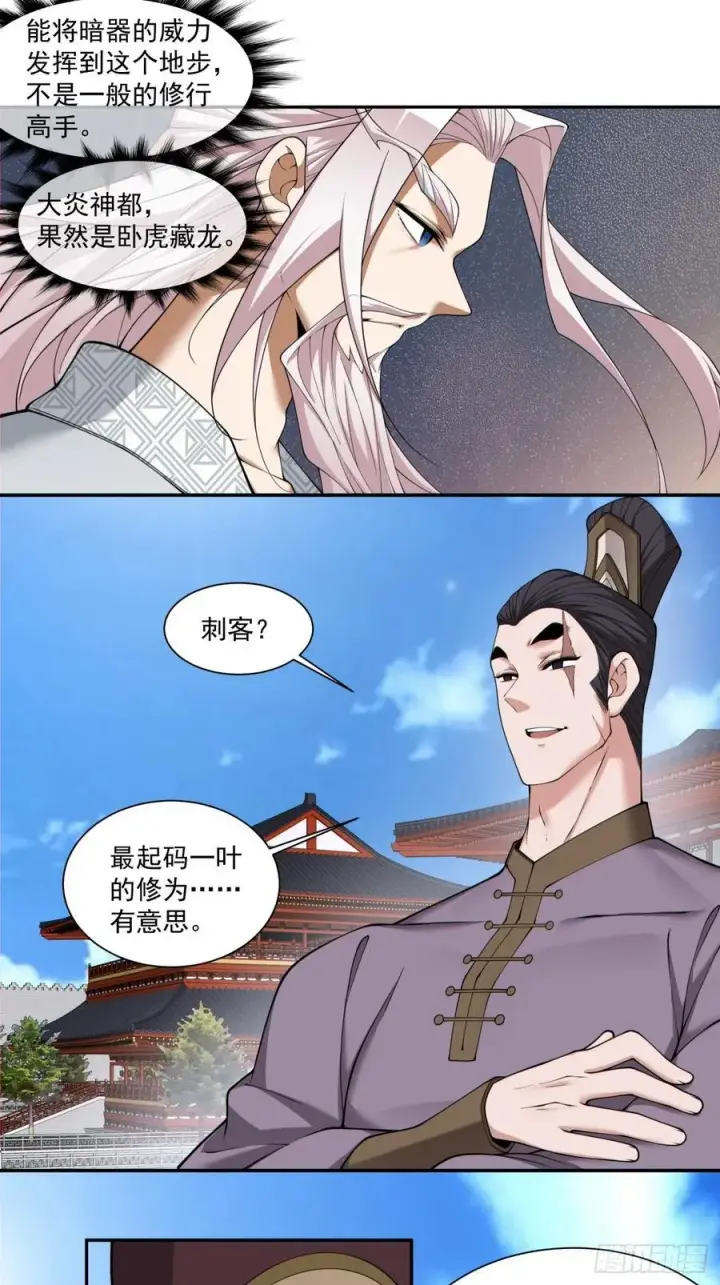 漫画《我的徒弟都是大反派》第二百六十四回第16张图