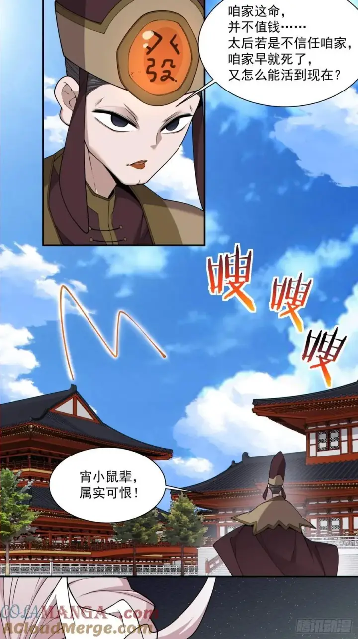 漫画《我的徒弟都是大反派》第二百六十四回第17张图