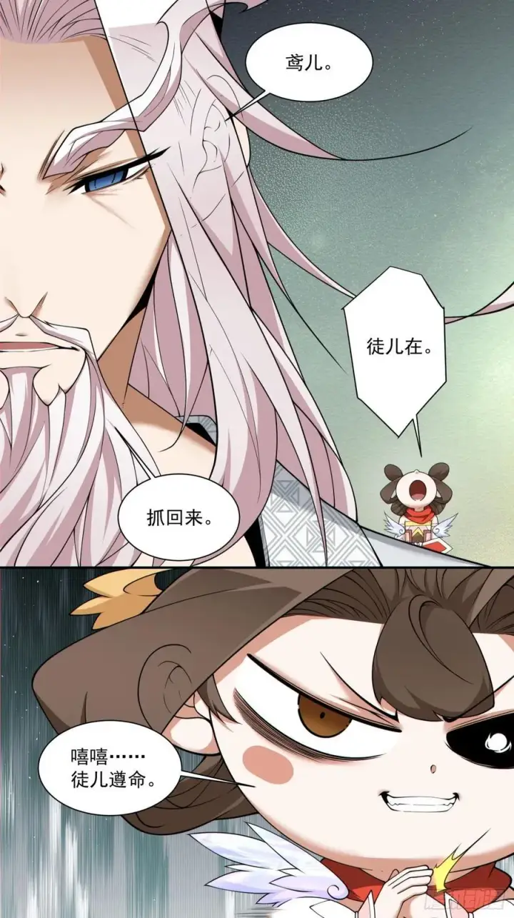 漫画《我的徒弟都是大反派》第二百六十四回第18张图