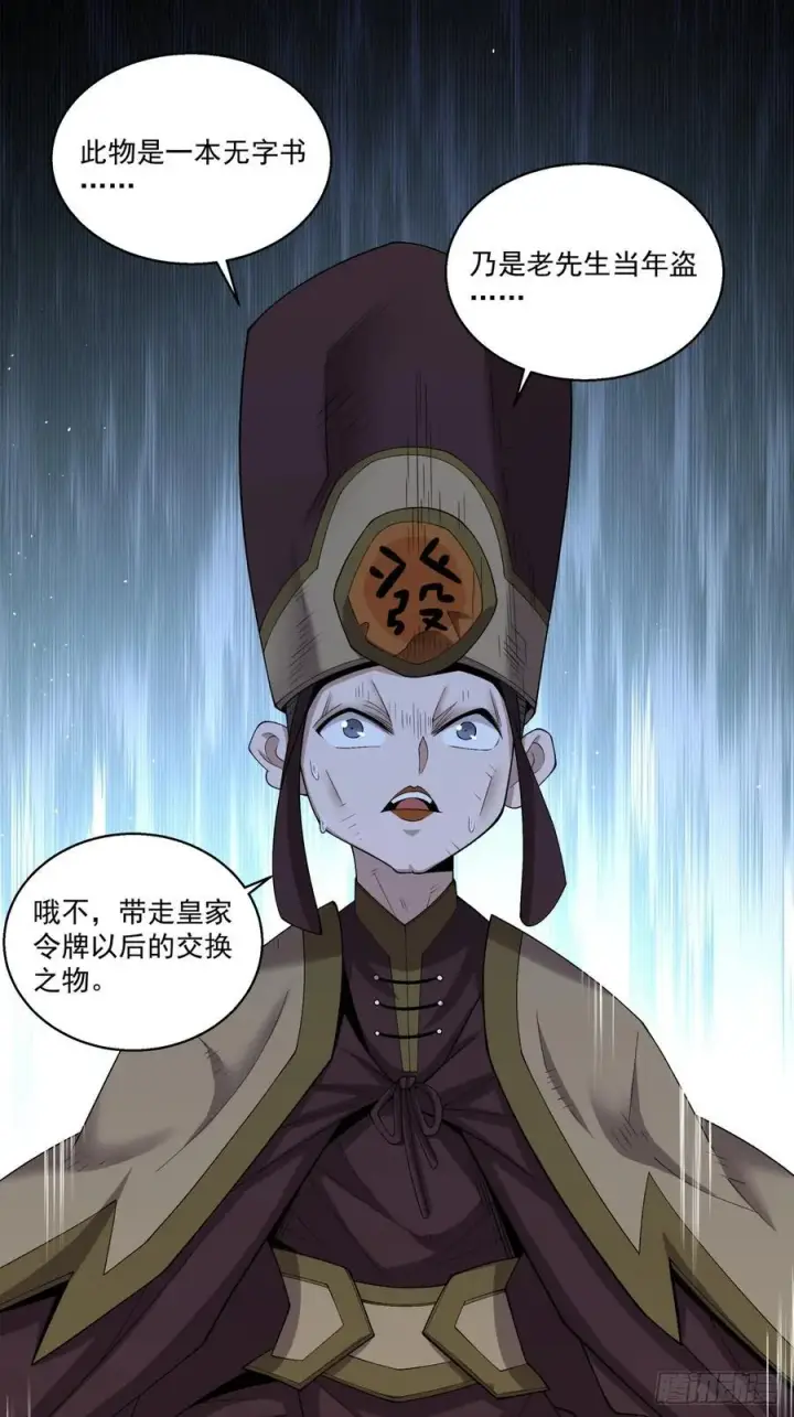 漫画《我的徒弟都是大反派》第二百六十四回第2张图