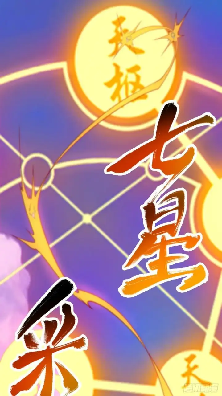 漫画《我的徒弟都是大反派》第二百六十四回第20张图