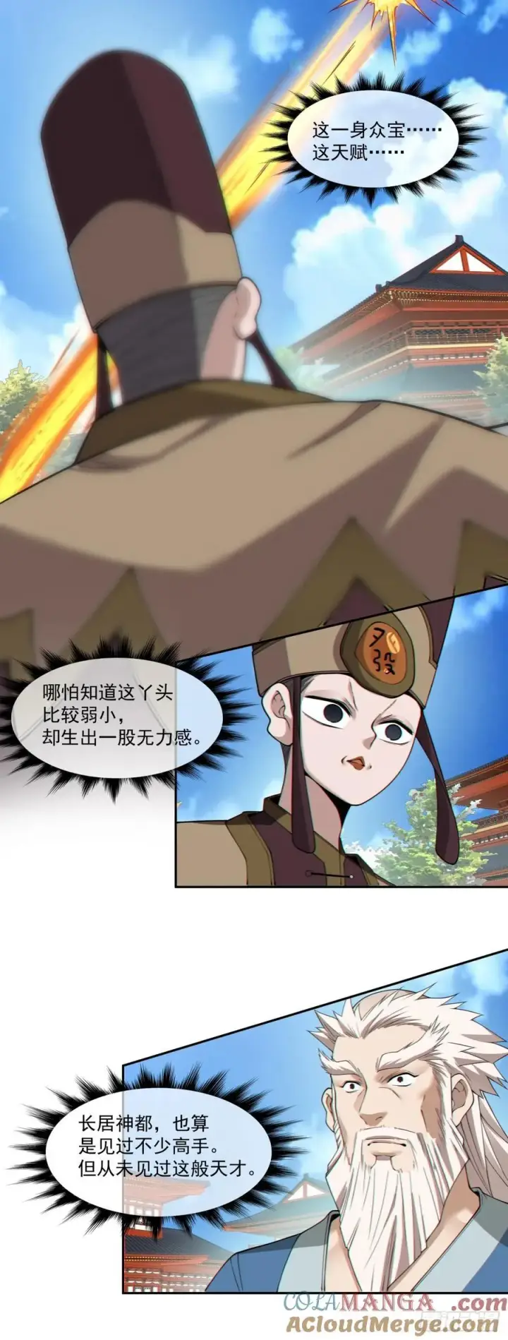 漫画《我的徒弟都是大反派》第二百六十四回第23张图