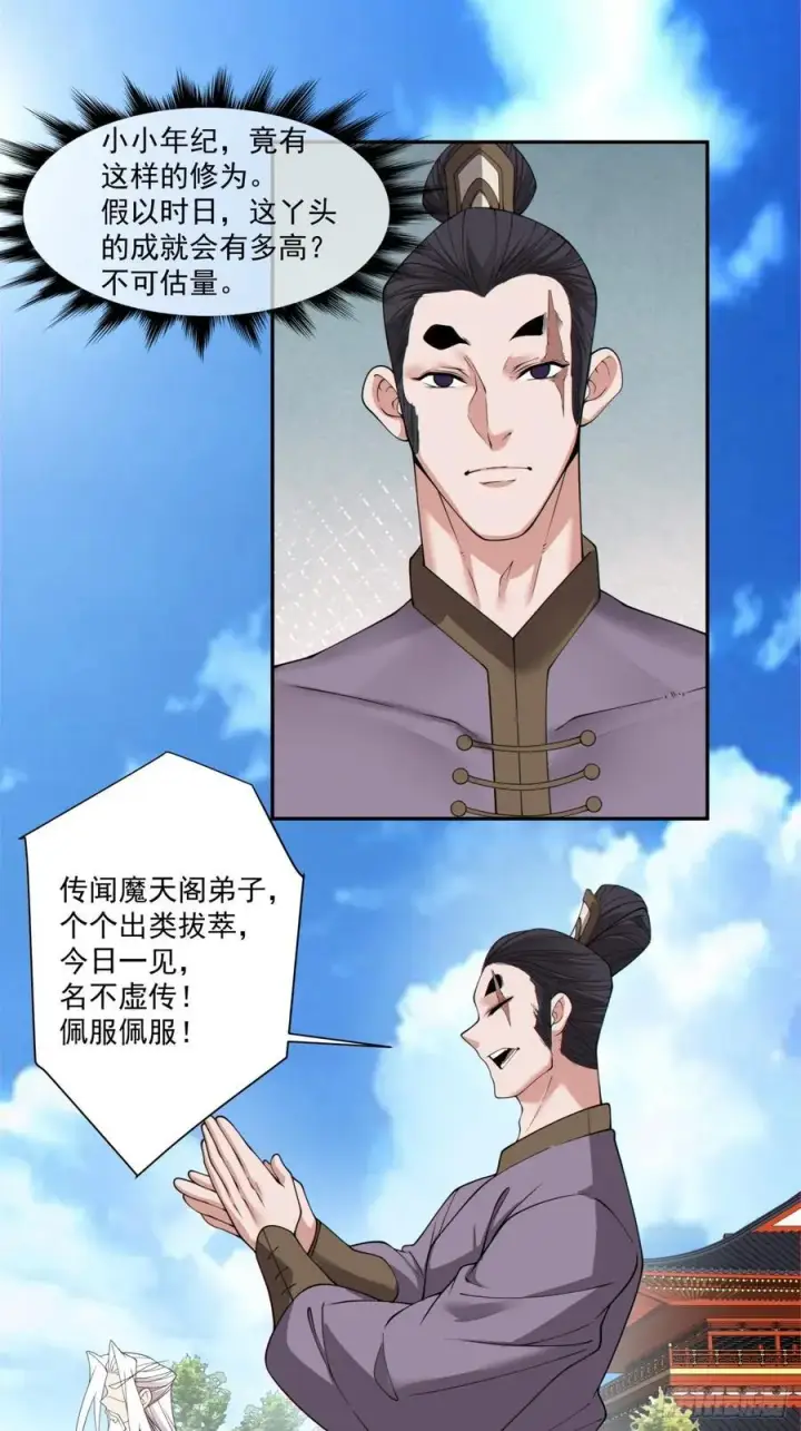 漫画《我的徒弟都是大反派》第二百六十四回第24张图