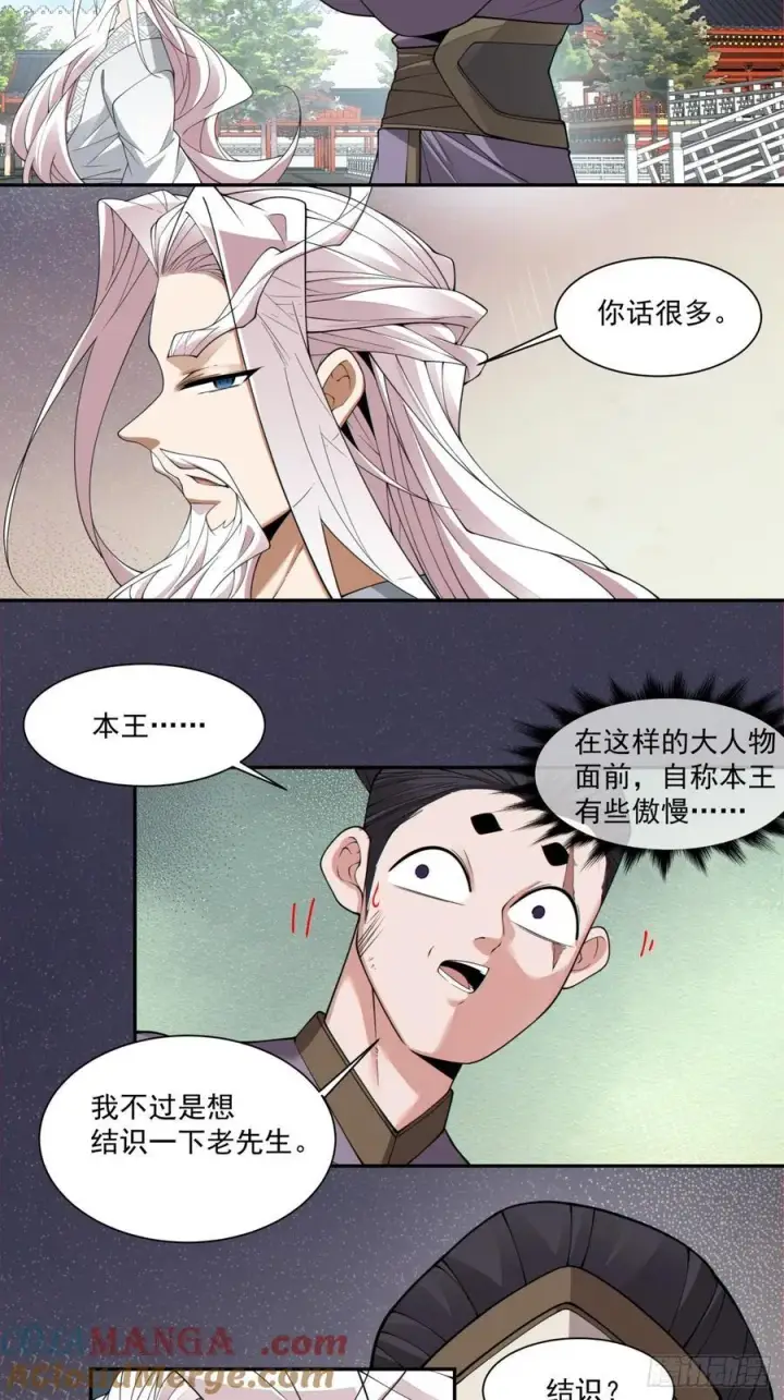 漫画《我的徒弟都是大反派》第二百六十四回第25张图