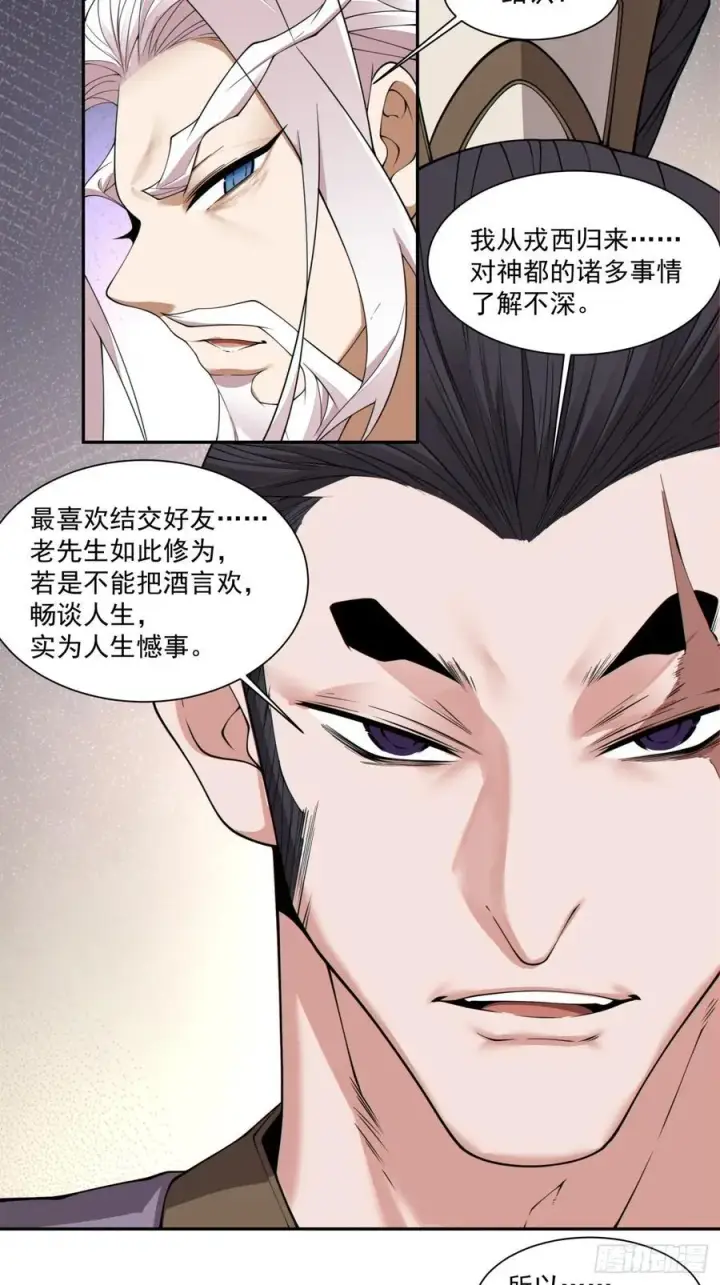 漫画《我的徒弟都是大反派》第二百六十四回第26张图