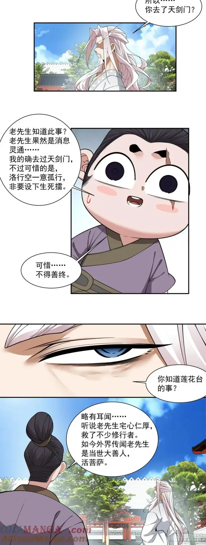 漫画《我的徒弟都是大反派》第二百六十四回第27张图