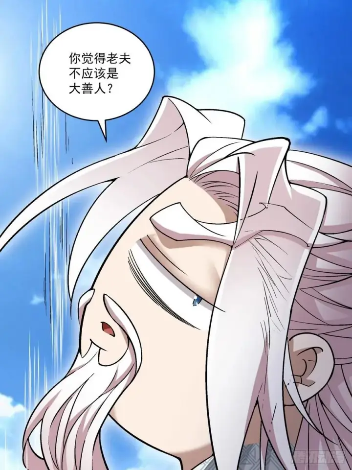 漫画《我的徒弟都是大反派》第二百六十四回第28张图