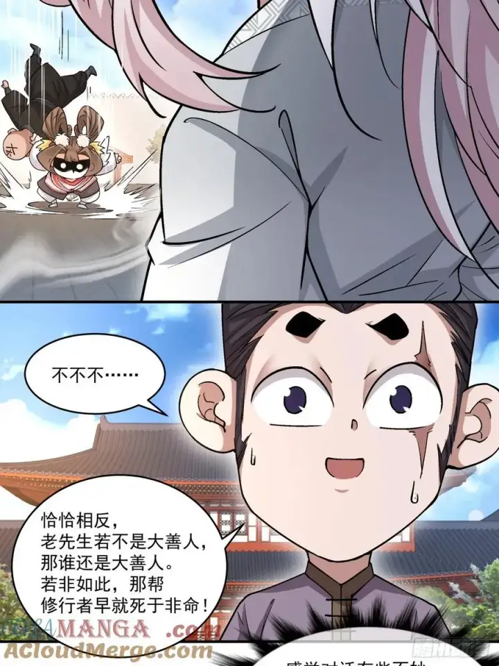 漫画《我的徒弟都是大反派》第二百六十四回第29张图