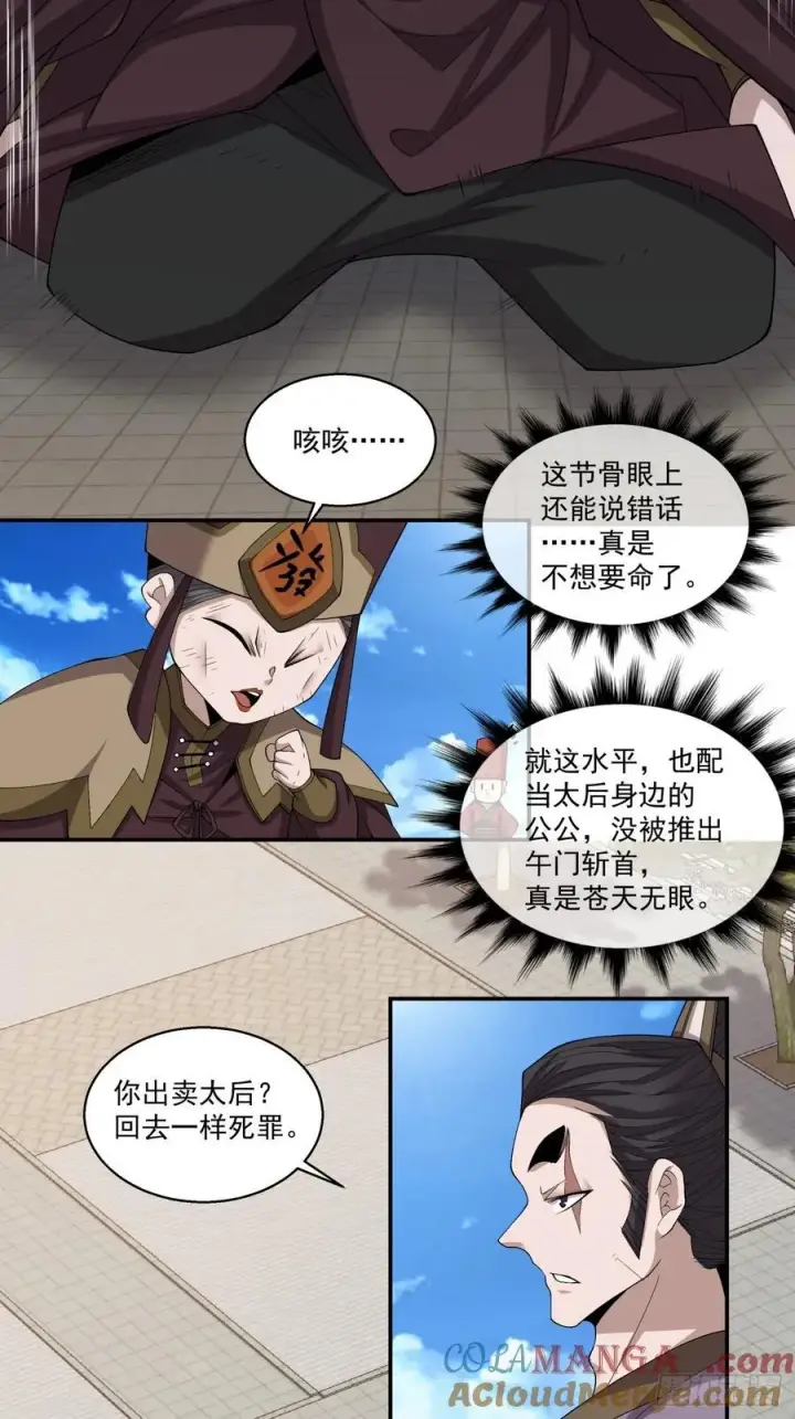 漫画《我的徒弟都是大反派》第二百六十四回第3张图