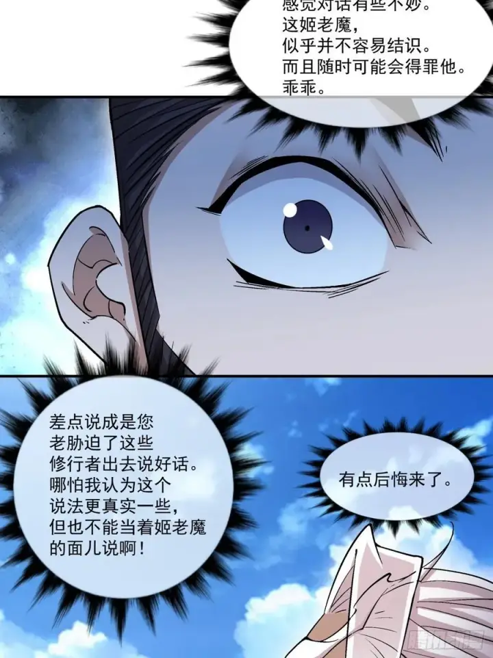 漫画《我的徒弟都是大反派》第二百六十四回第30张图