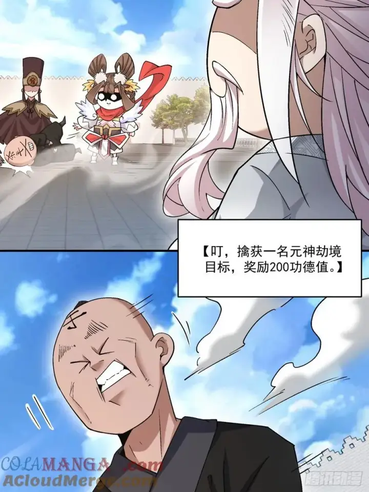 漫画《我的徒弟都是大反派》第二百六十四回第31张图