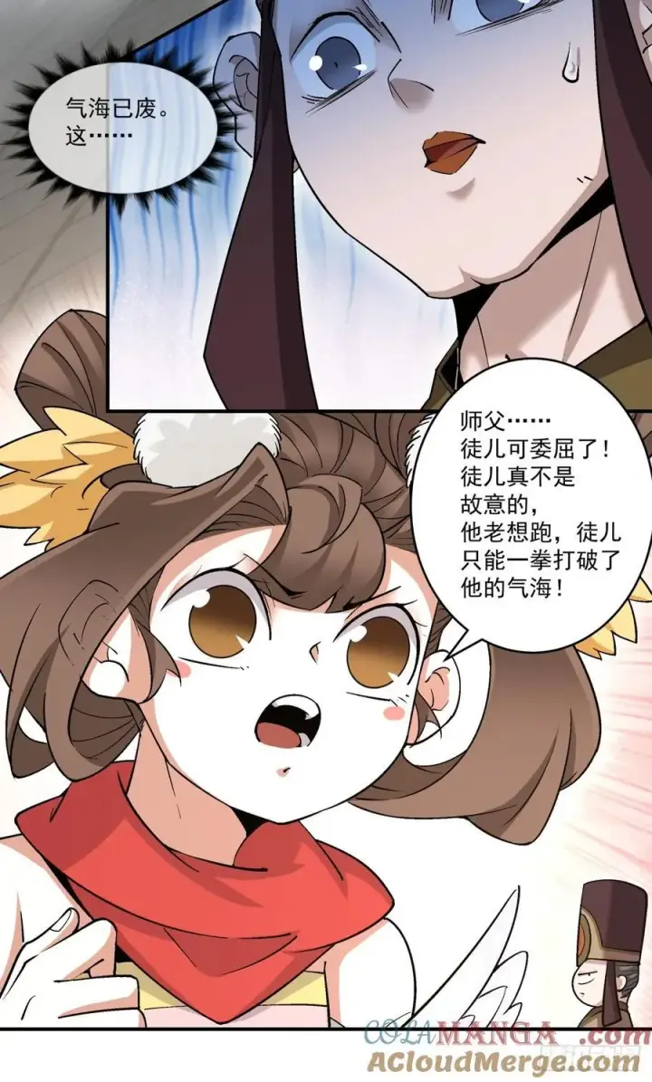 漫画《我的徒弟都是大反派》第二百六十四回第33张图