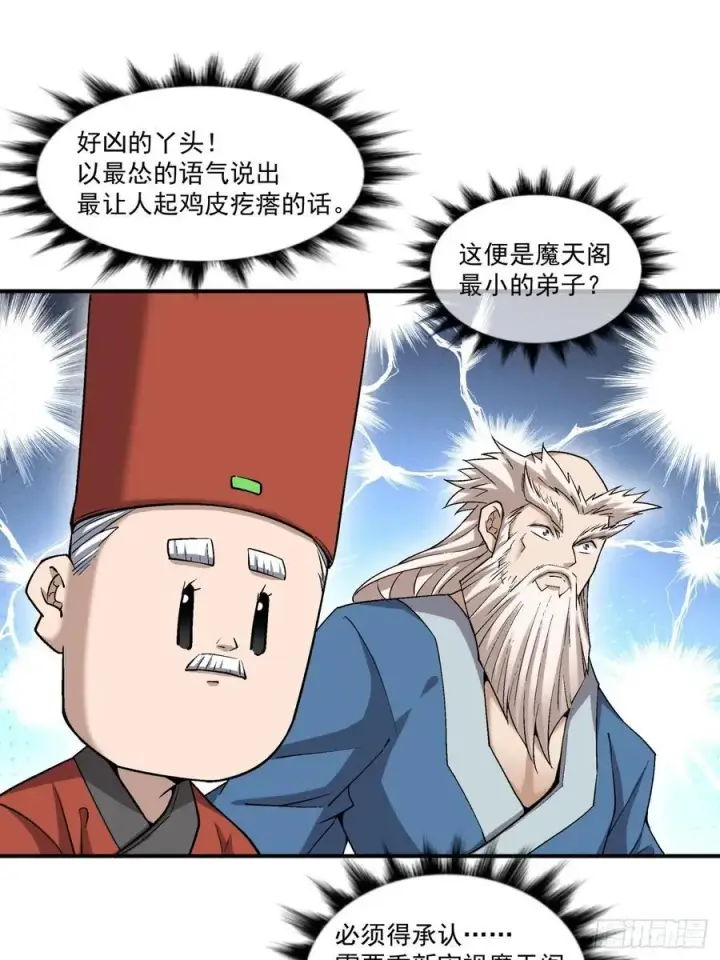 漫画《我的徒弟都是大反派》第二百六十四回第34张图