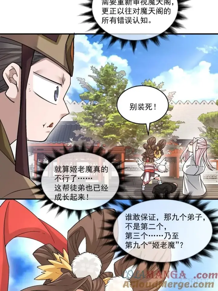 漫画《我的徒弟都是大反派》第二百六十四回第35张图