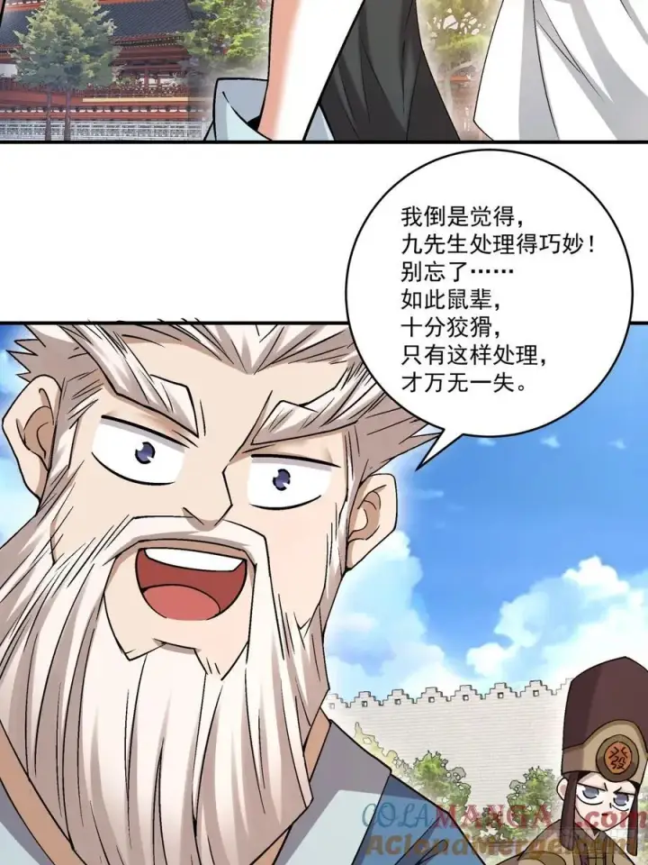 漫画《我的徒弟都是大反派》第二百六十四回第37张图